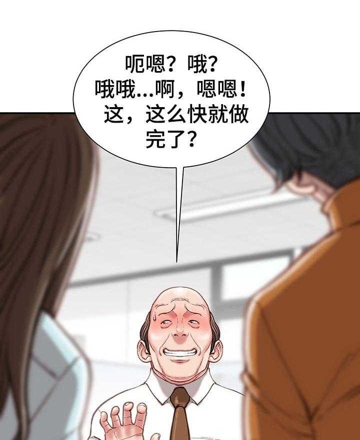 《职场守则》第20话 20_眼镜 第3页