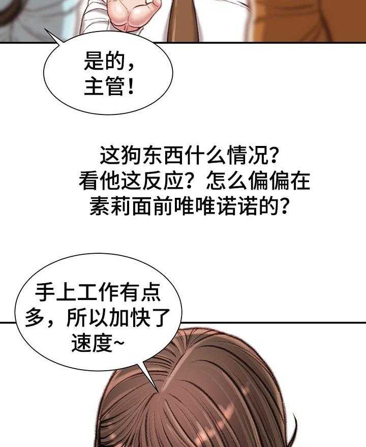 《职场守则》第20话 20_眼镜 第4页
