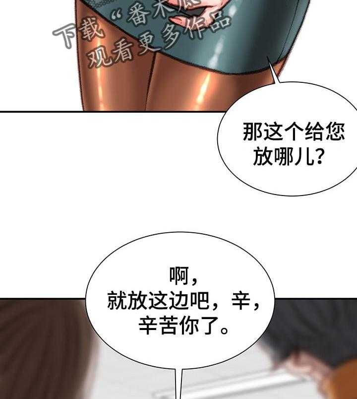 《职场守则》第20话 20_眼镜 第6页