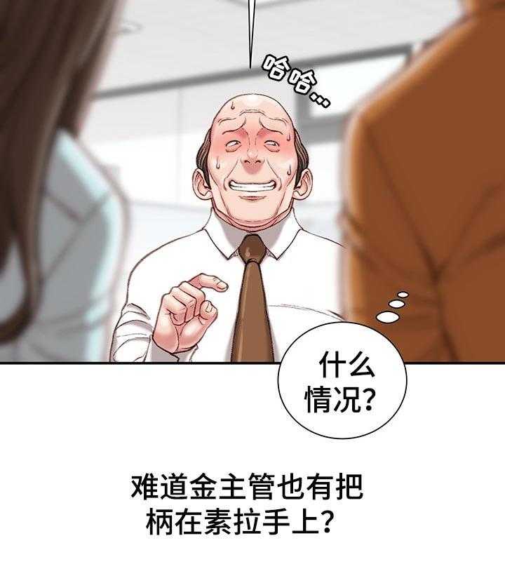 《职场守则》第20话 20_眼镜 第7页