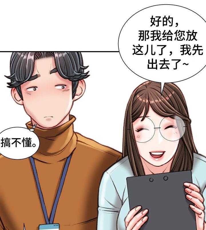 《职场守则》第20话 20_眼镜 第8页