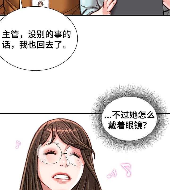 《职场守则》第20话 20_眼镜 第9页
