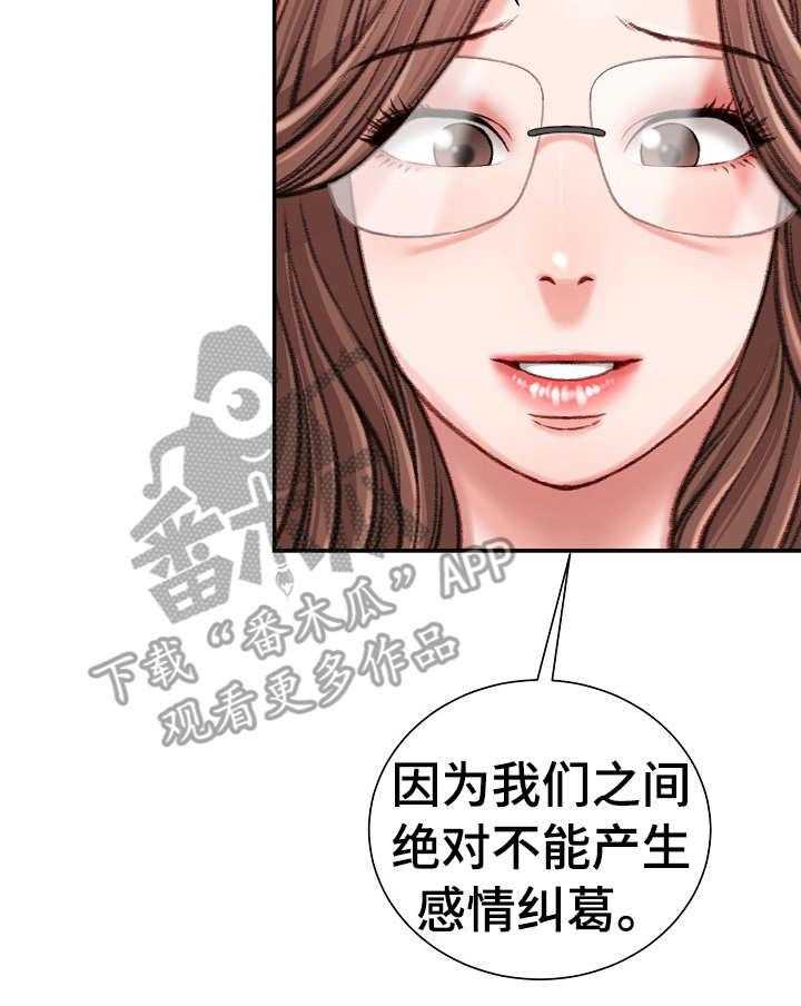 《职场守则》第17话 17_油嘴滑舌 第15页