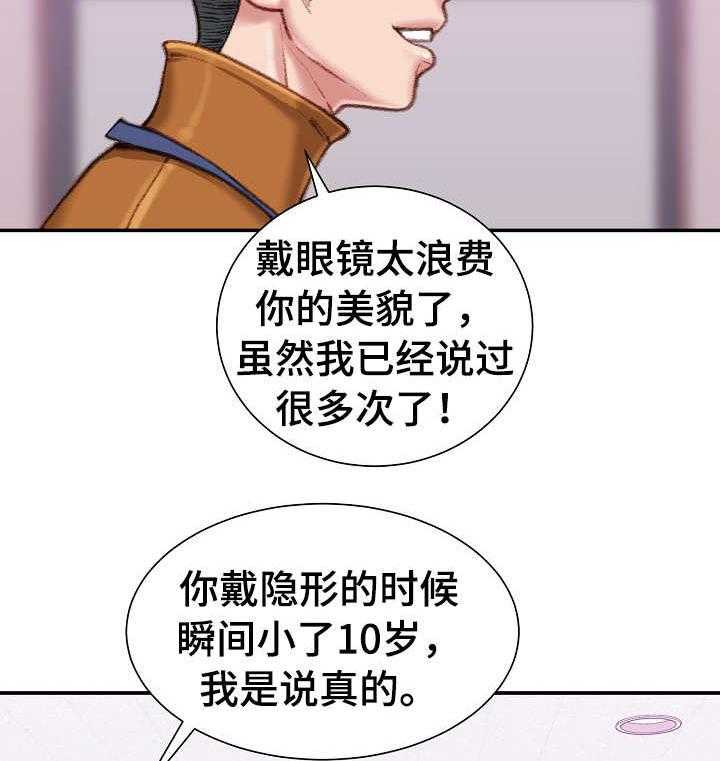《职场守则》第17话 17_油嘴滑舌 第21页