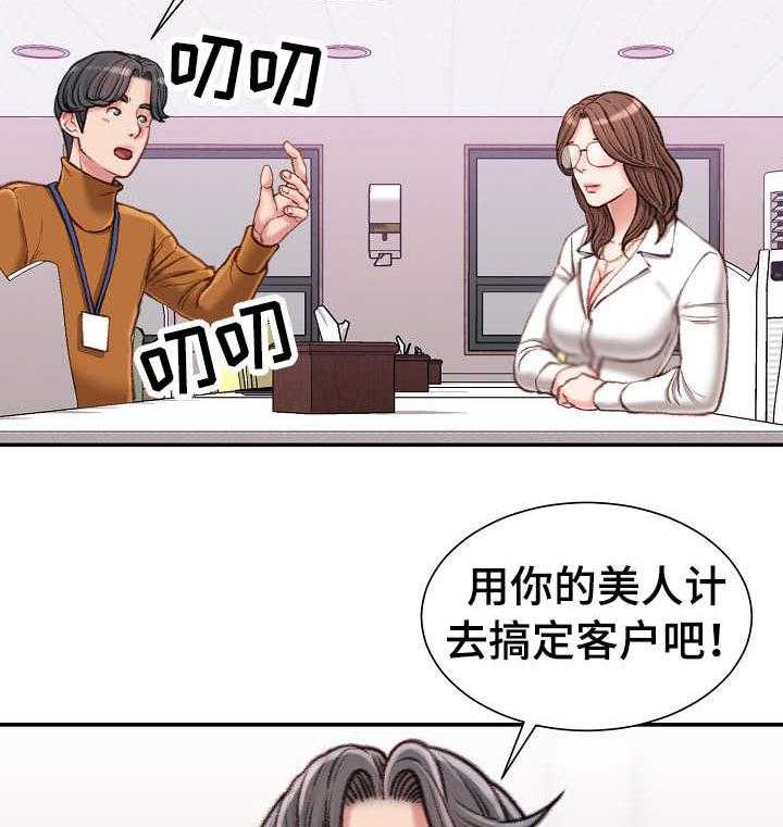 《职场守则》第17话 17_油嘴滑舌 第22页