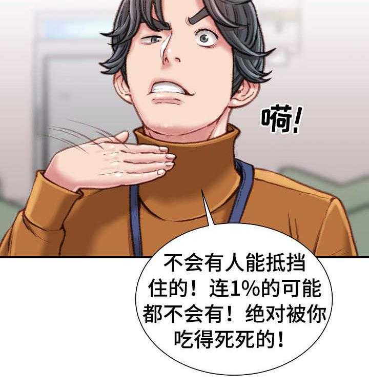 《职场守则》第17话 17_油嘴滑舌 第23页