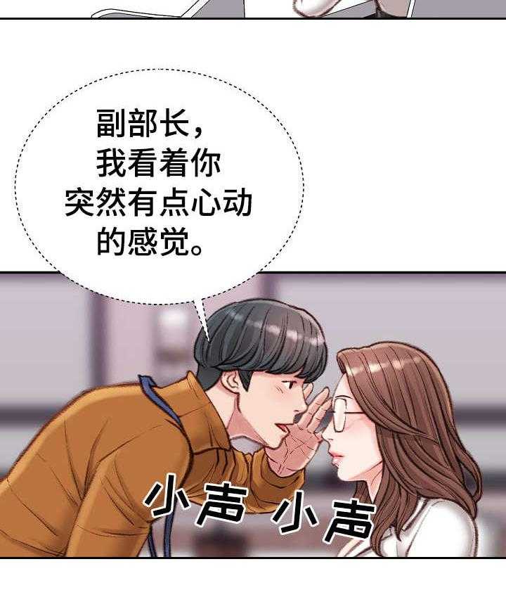 《职场守则》第17话 17_油嘴滑舌 第26页