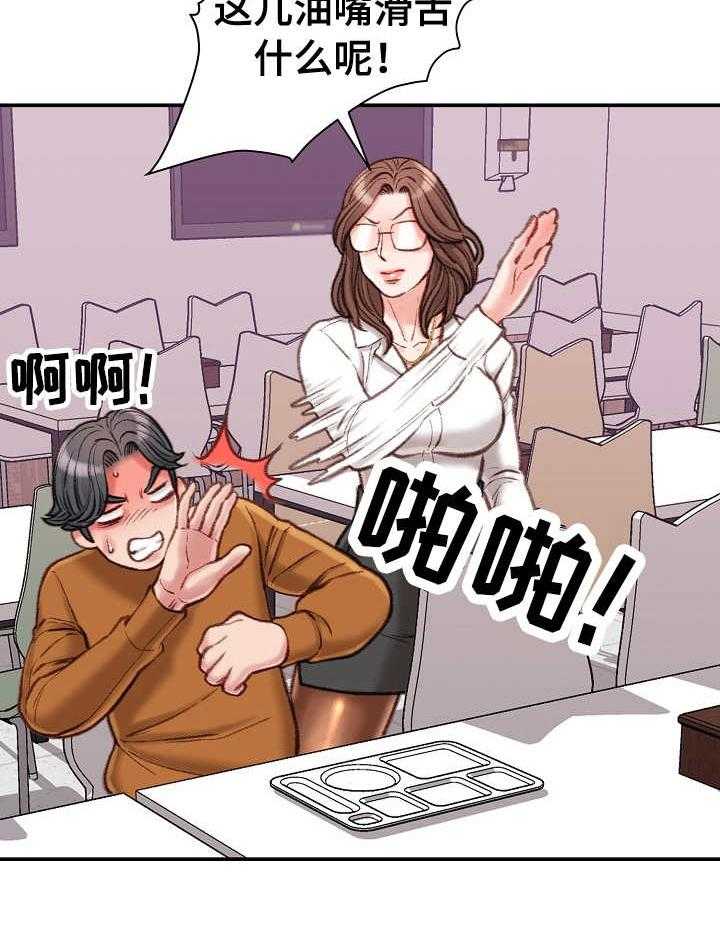《职场守则》第17话 17_油嘴滑舌 第29页