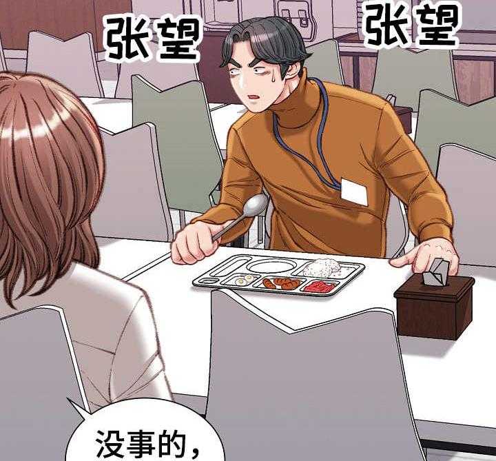 《职场守则》第17话 17_油嘴滑舌 第3页