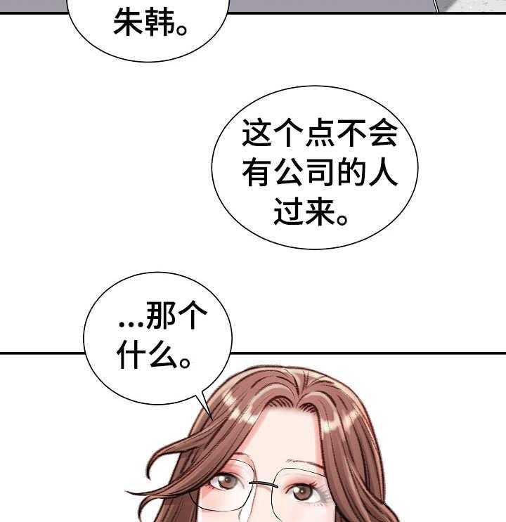 《职场守则》第17话 17_油嘴滑舌 第4页