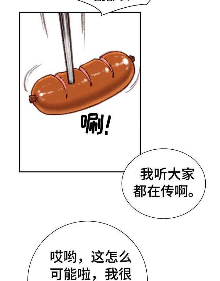 《职场守则》第17话 17_油嘴滑舌 第9页