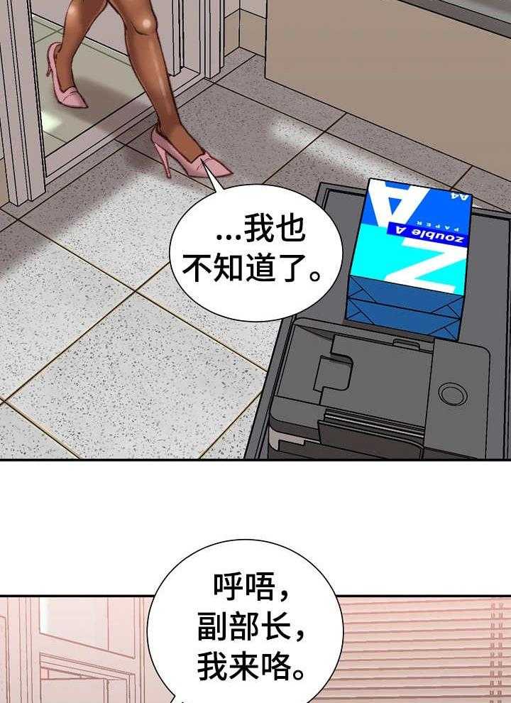 《职场守则》第18话 18_礼物 第14页
