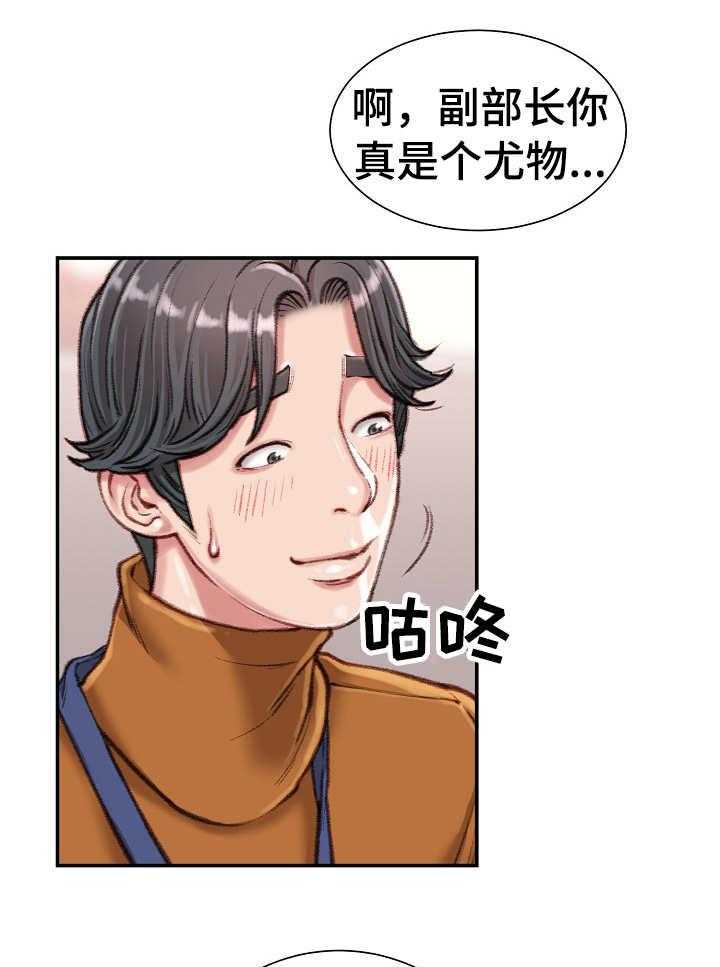 《职场守则》第18话 18_礼物 第19页
