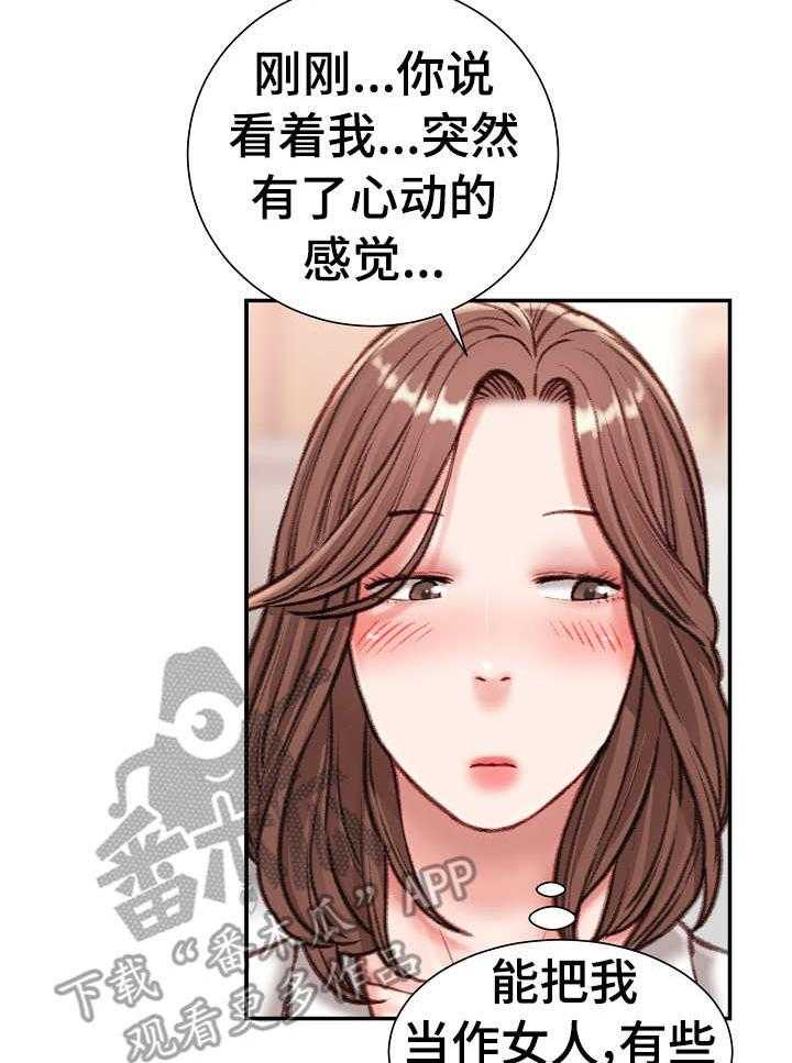 《职场守则》第18话 18_礼物 第20页