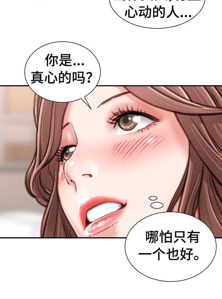 《职场守则》第18话 18_礼物 第21页