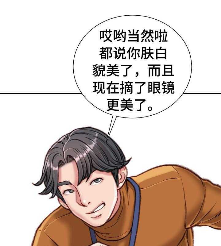 《职场守则》第18话 18_礼物 第22页