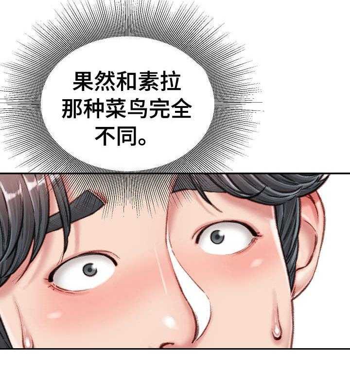 《职场守则》第18话 18_礼物 第25页
