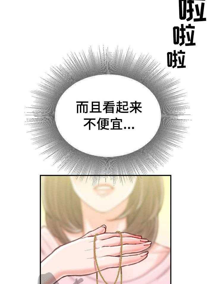 《职场守则》第18话 18_礼物 第2页