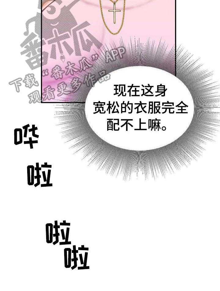 《职场守则》第18话 18_礼物 第3页