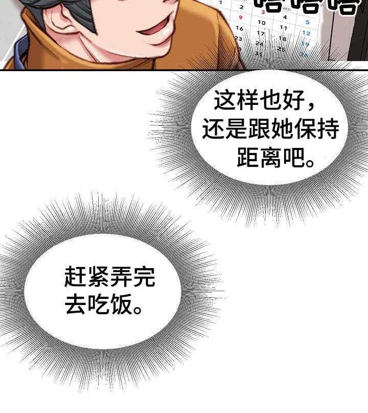 《职场守则》第16话 16_压榨 第20页
