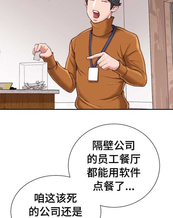 《职场守则》第16话 16_压榨 第22页