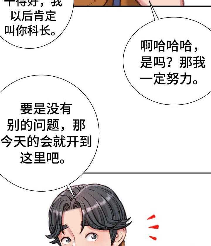 《职场守则》第16话 16_压榨 第2页