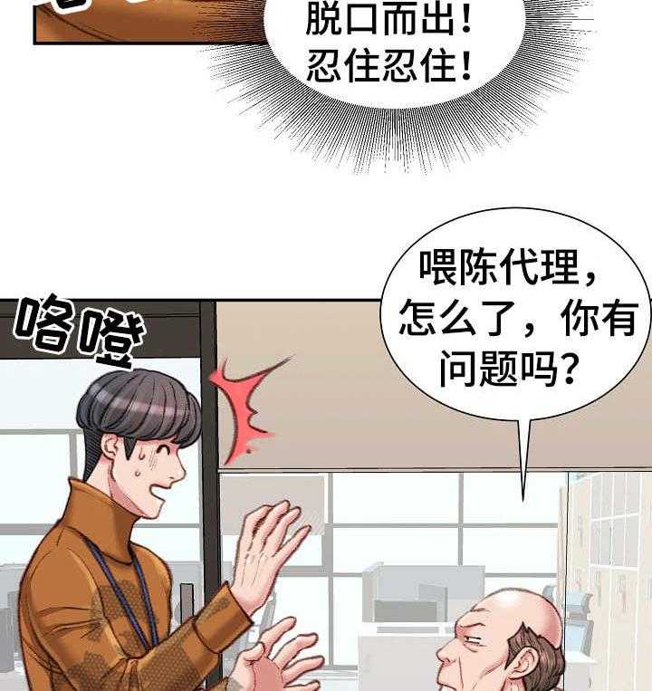 《职场守则》第16话 16_压榨 第7页