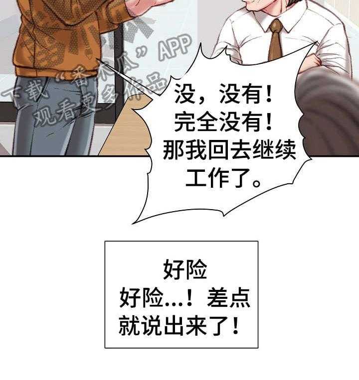 《职场守则》第16话 16_压榨 第8页