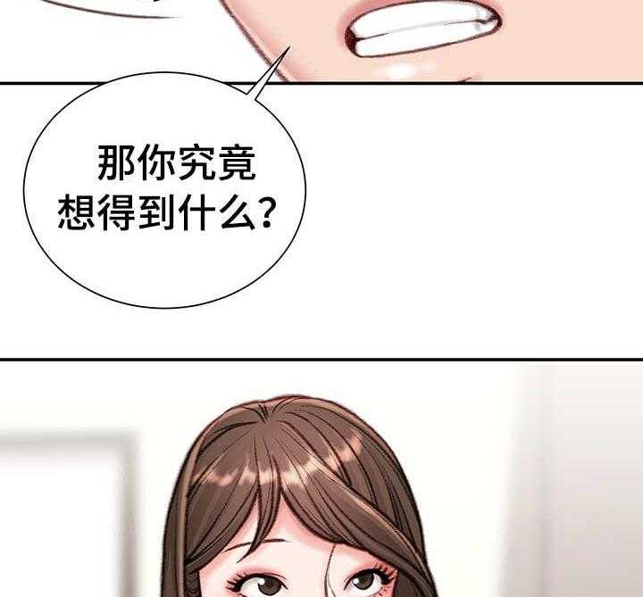 《职场守则》第14话 14_条件 第12页