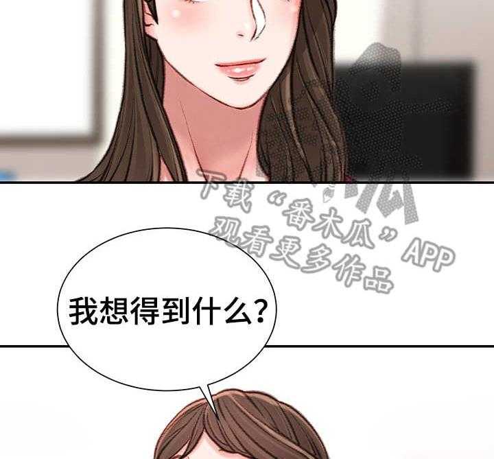 《职场守则》第14话 14_条件 第13页