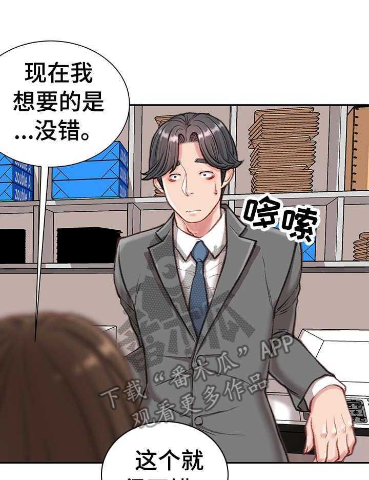《职场守则》第14话 14_条件 第17页