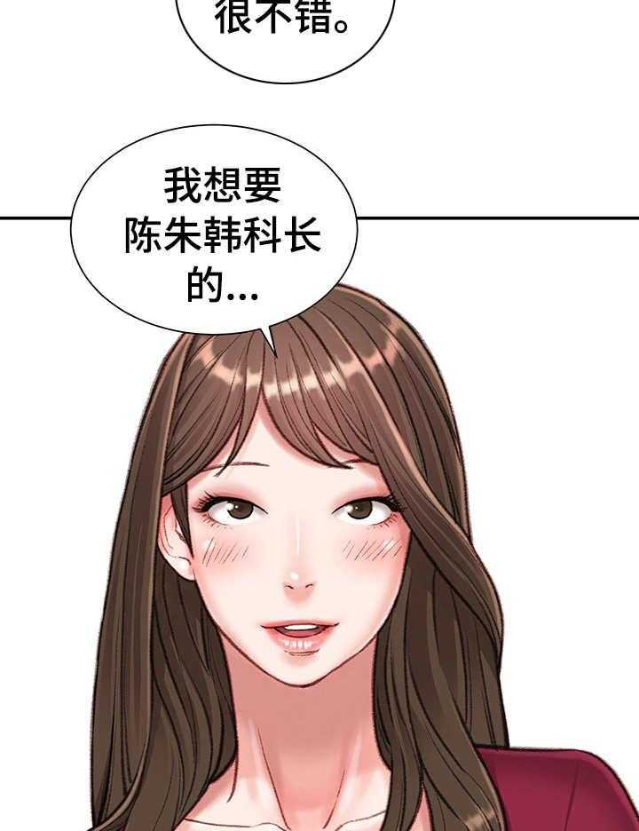 《职场守则》第14话 14_条件 第18页