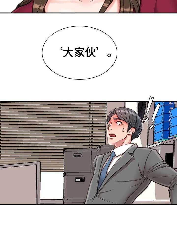 《职场守则》第14话 14_条件 第19页