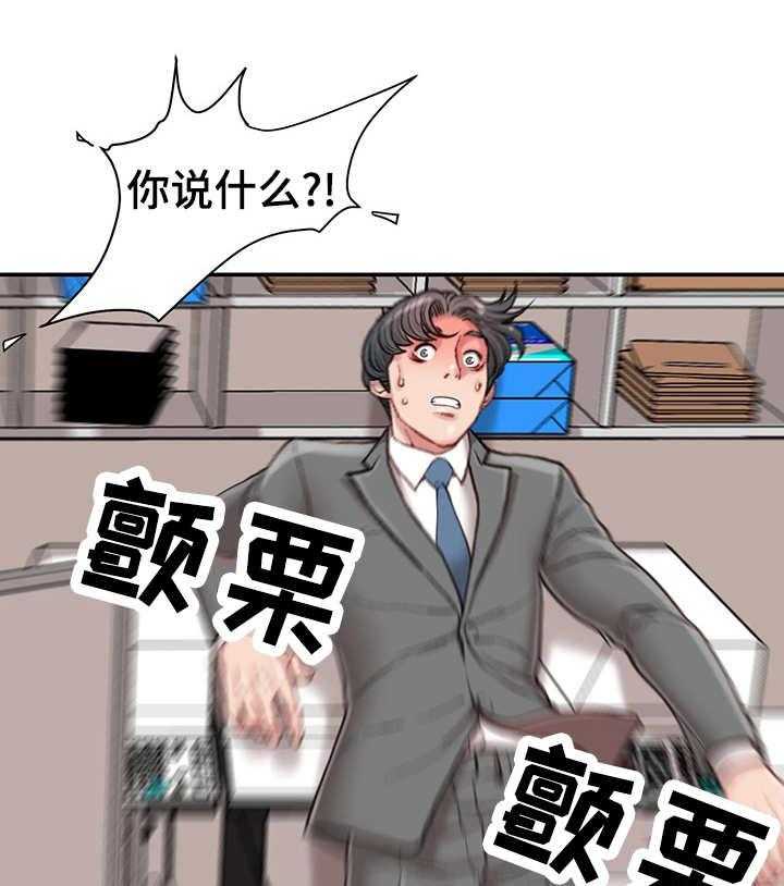 《职场守则》第14话 14_条件 第20页