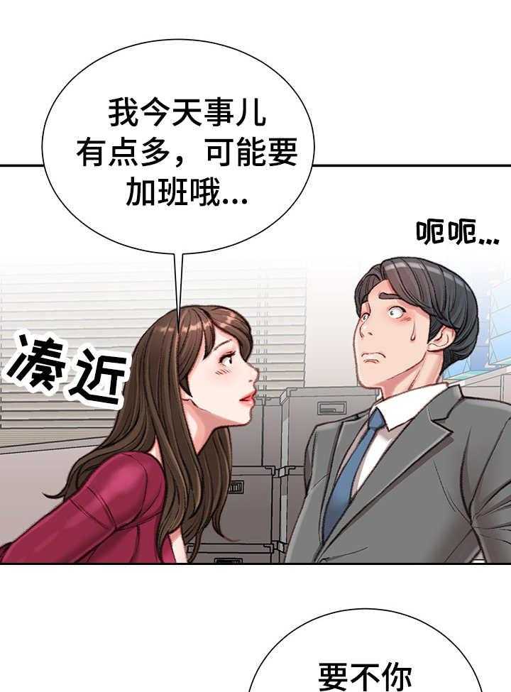 《职场守则》第14话 14_条件 第24页