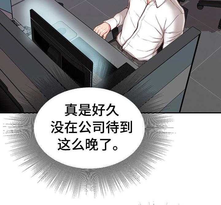 《职场守则》第14话 14_条件 第28页