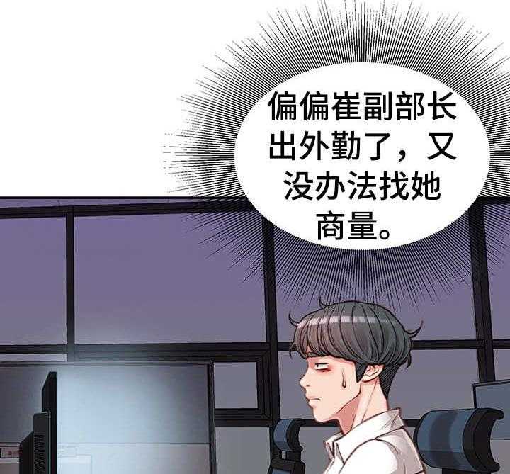 《职场守则》第14话 14_条件 第29页