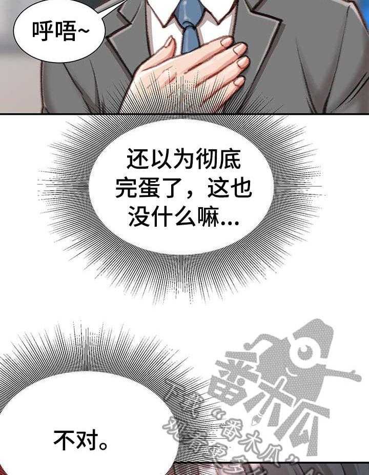 《职场守则》第14话 14_条件 第2页
