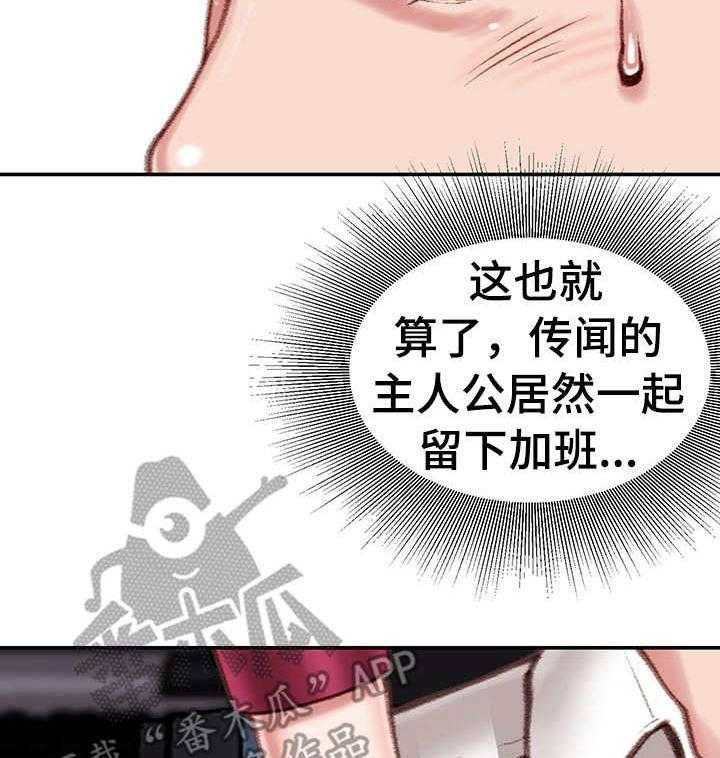 《职场守则》第14话 14_条件 第31页