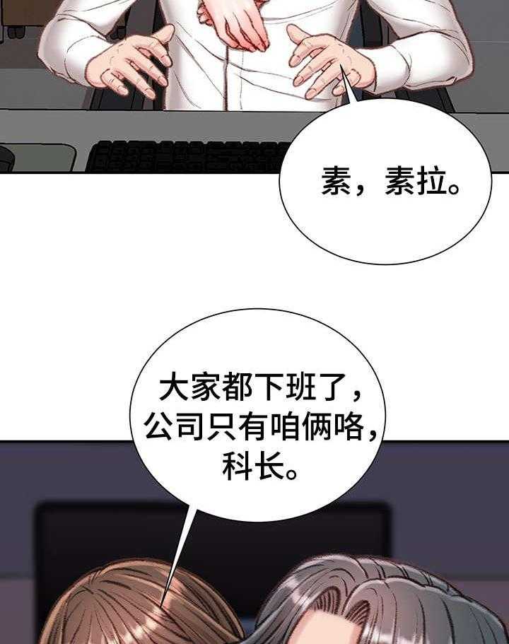 《职场守则》第14话 14_条件 第34页