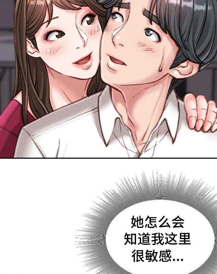 《职场守则》第14话 14_条件 第35页