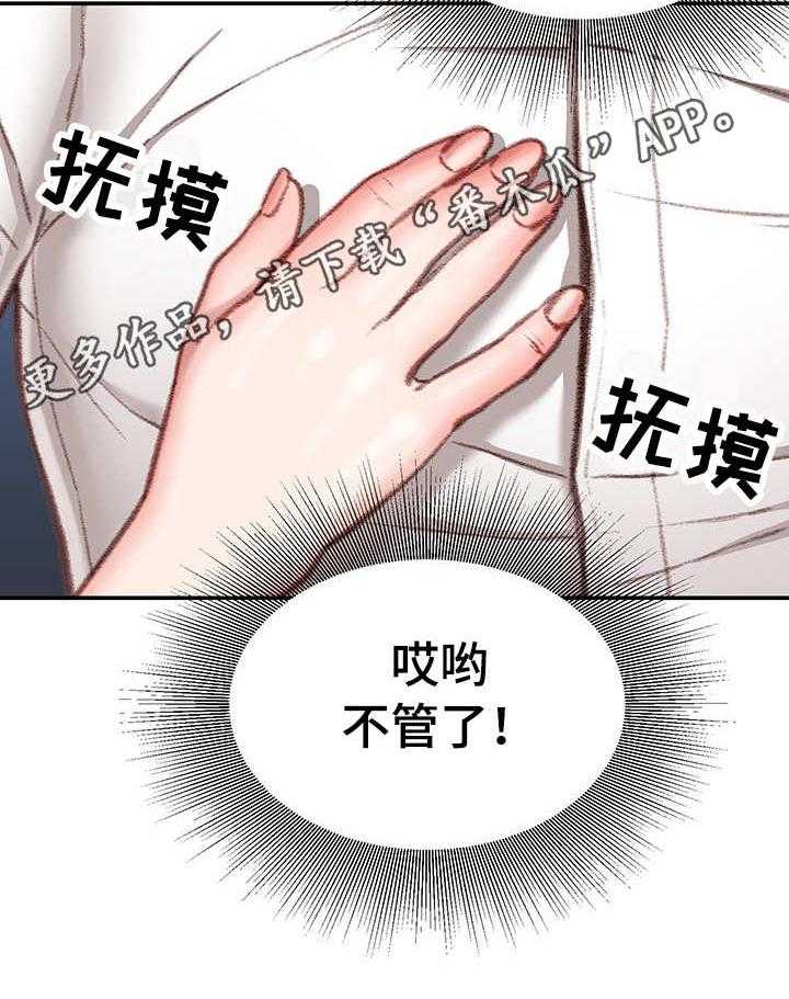 《职场守则》第14话 14_条件 第36页