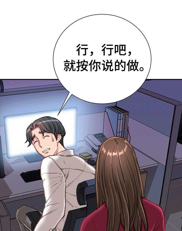 《职场守则》第14话 14_条件 第37页