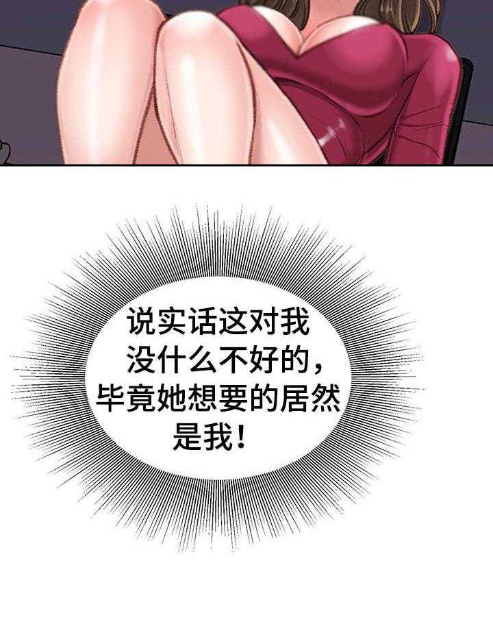《职场守则》第14话 14_条件 第39页