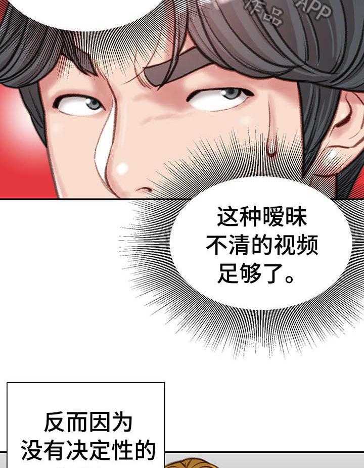 《职场守则》第14话 14_条件 第3页