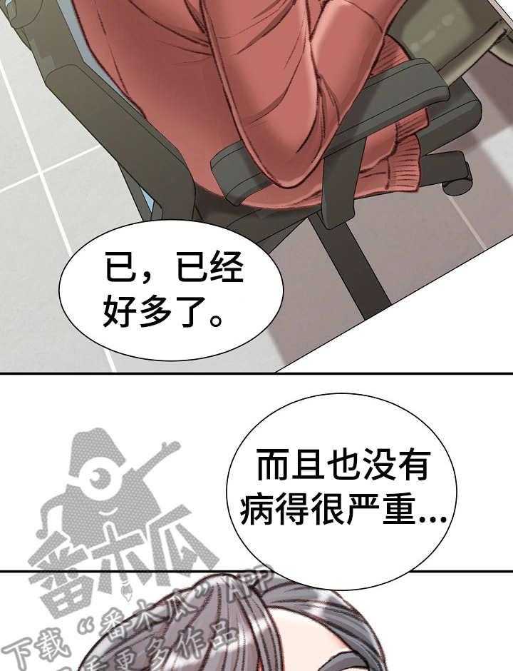 《职场守则》第15话 15_会议 第12页
