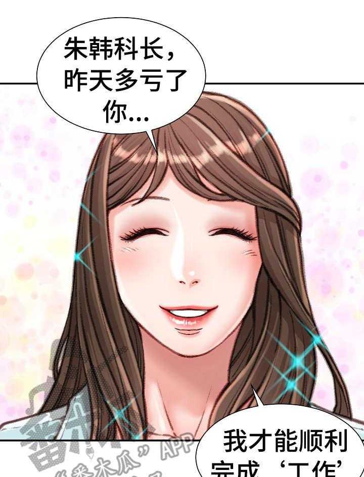 《职场守则》第15话 15_会议 第17页