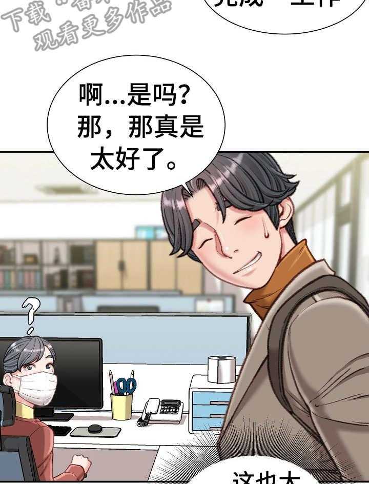 《职场守则》第15话 15_会议 第18页
