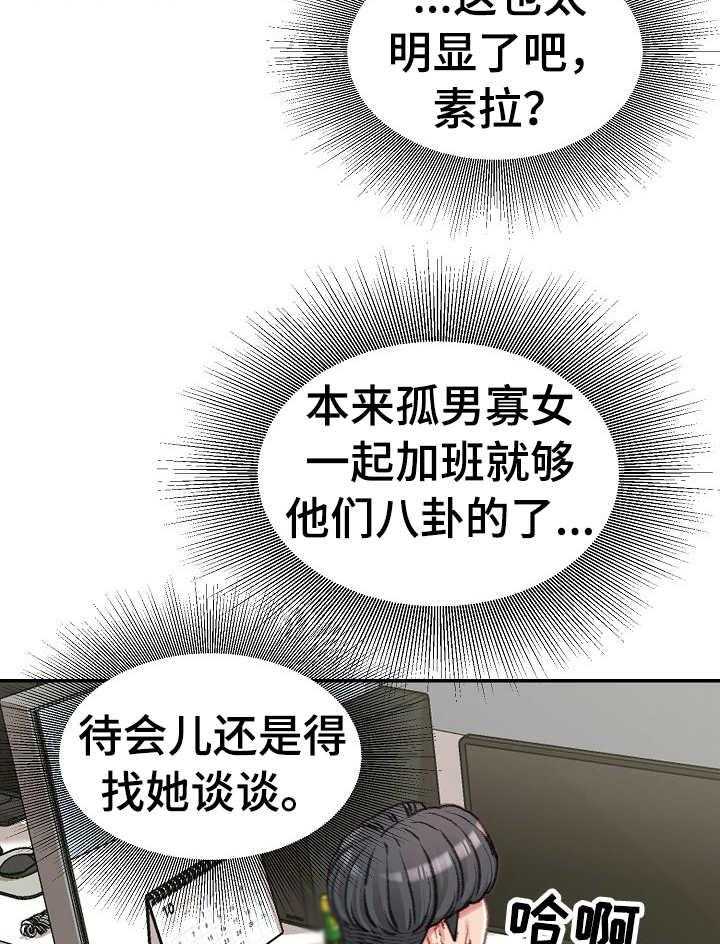《职场守则》第15话 15_会议 第19页