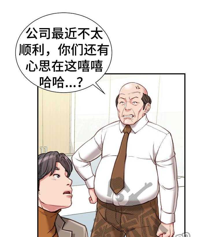 《职场守则》第15话 15_会议 第21页